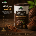 پودر کاکائو کارگیل