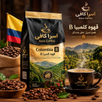 قهوه کلمبیا B