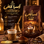 قهوه ترک مدیوم