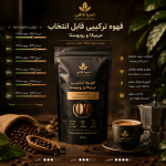 قهوه ترکیبی عربیکا روبوستا